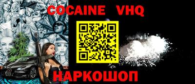 COCAINE Волгодонск