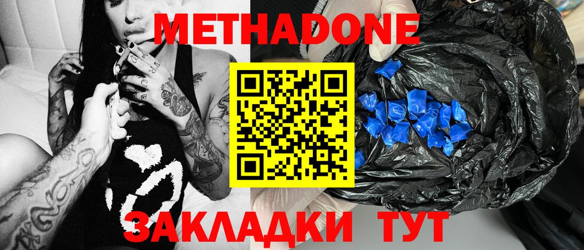 Метадон мёд Батайск