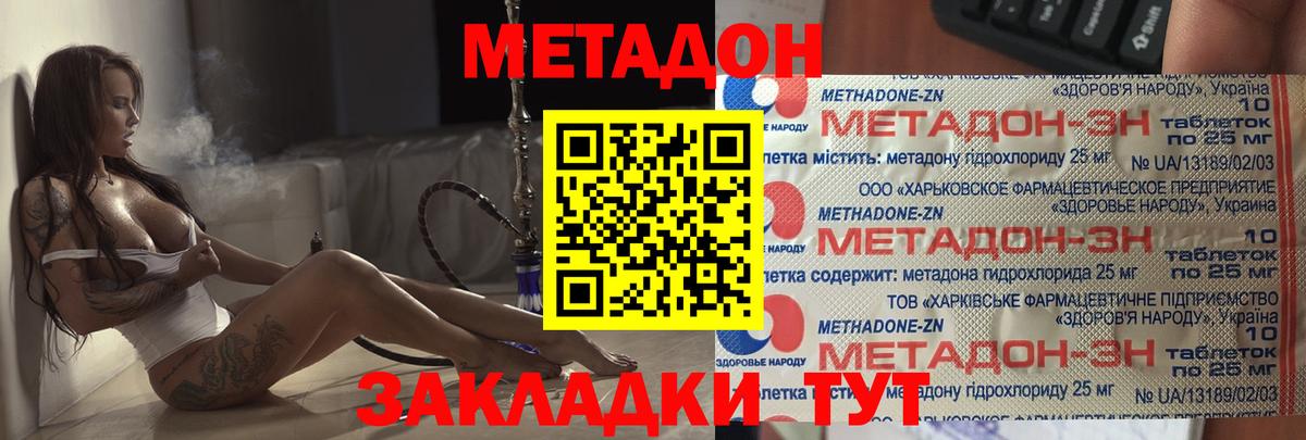 Батайск  МЕТАДОН VHQ  Метадон methadone  MEGA tor  Вход с VPN 
