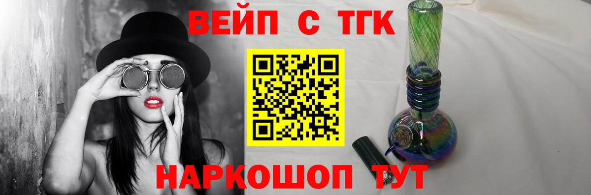 ТГК жижа  купить  цена  Батайск  Вход с VPN  ТГК концентрат 